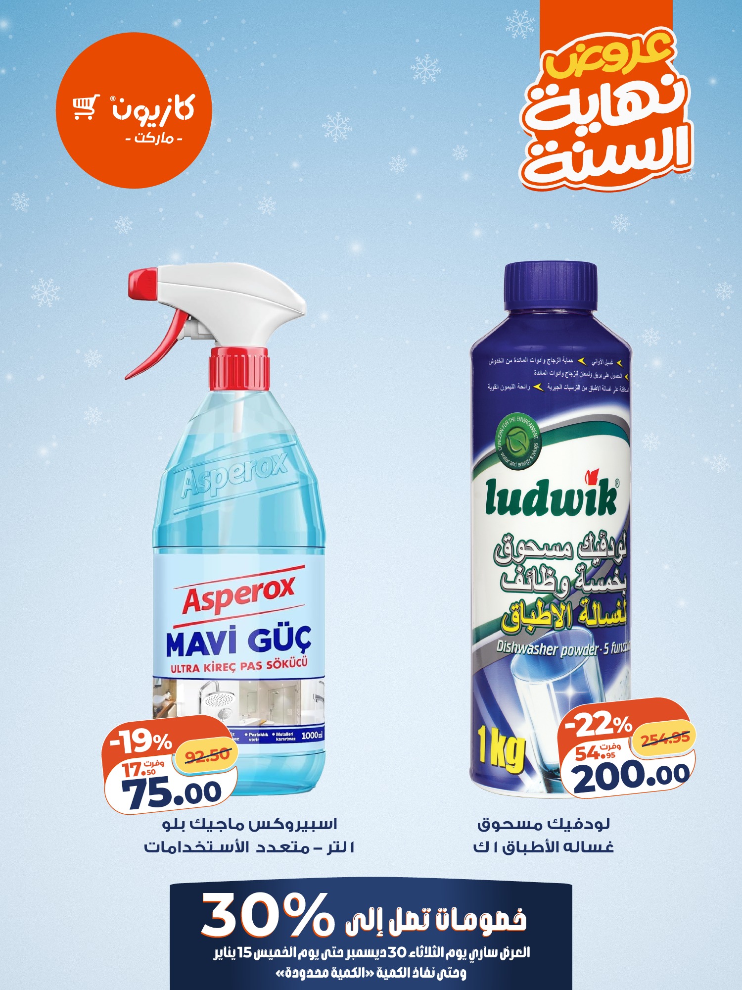 عروض كازيون صفحة رقم 4